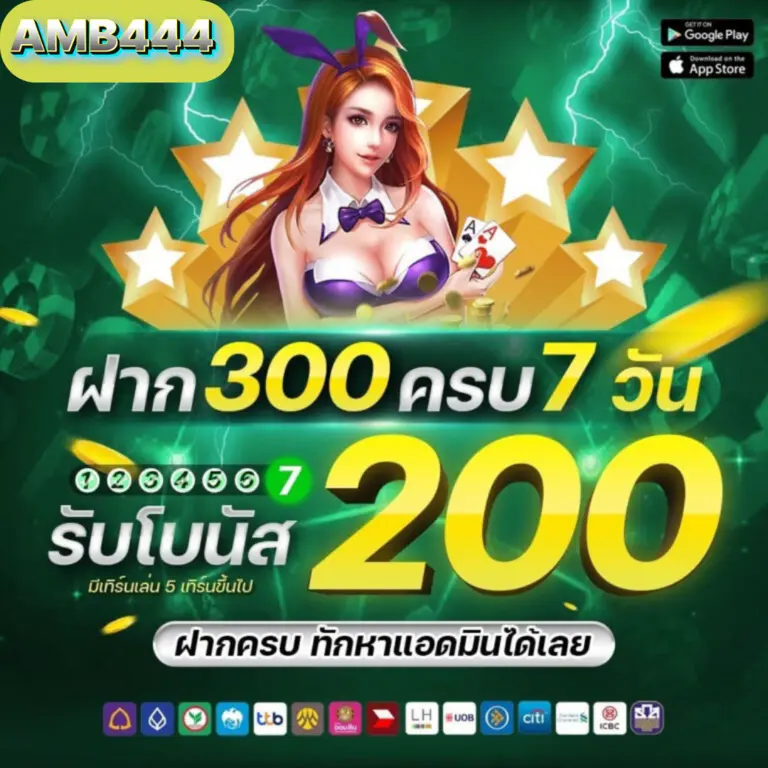 amb444 สล็อตเว็บตรง